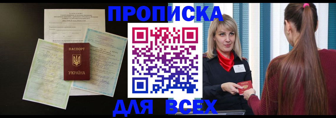 пропишу в квартире в Якутске