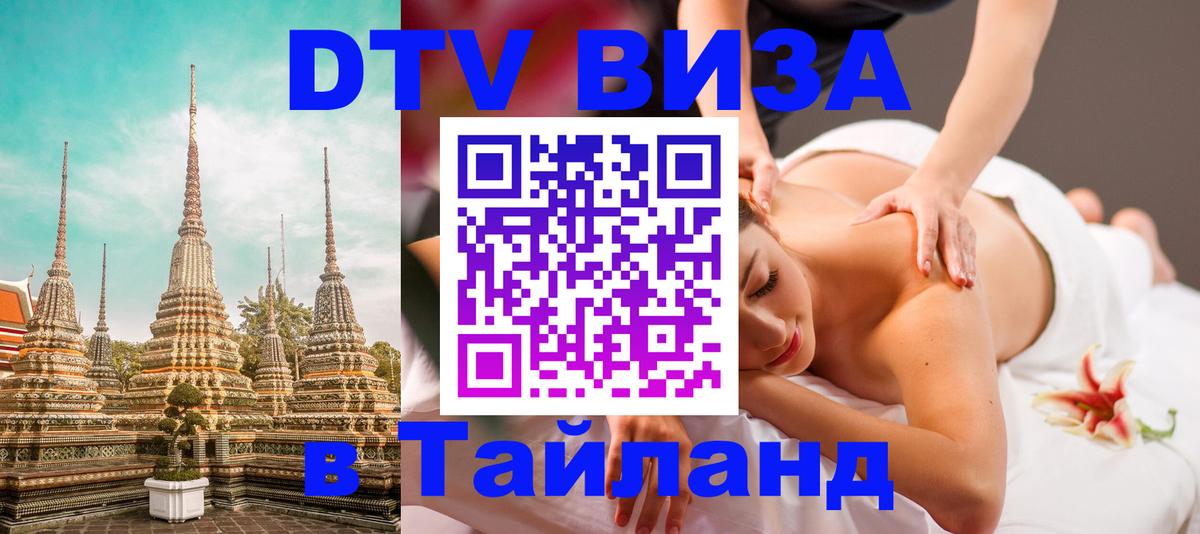 DTV Visa Thailand — прайс и условия, виза без дополнительных документов - 